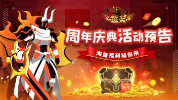 福利快报 | 周年庆典活动即将开启！福利满满不容错过~