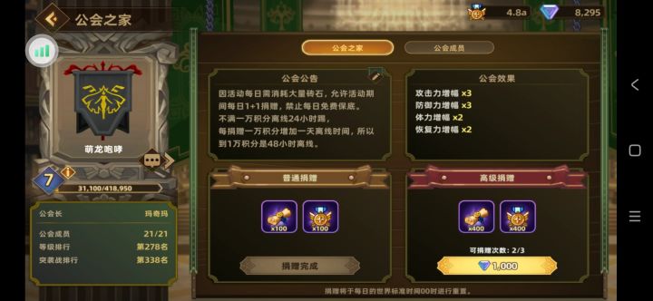 7级公会(萌龙咆哮)收人截图