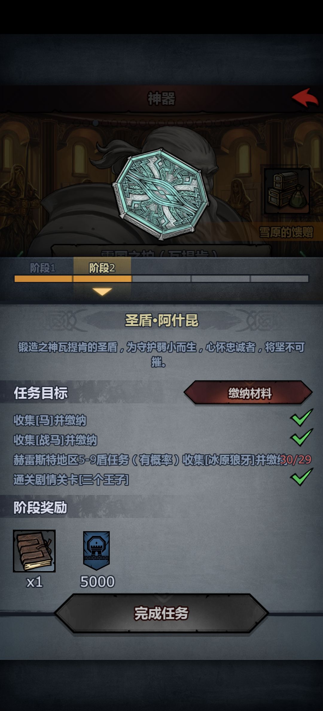 诸神皇冠 2