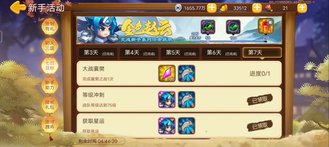 新手限定时间襄樊之战根本过不了 1