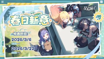 「春日新意」系列周边上新！