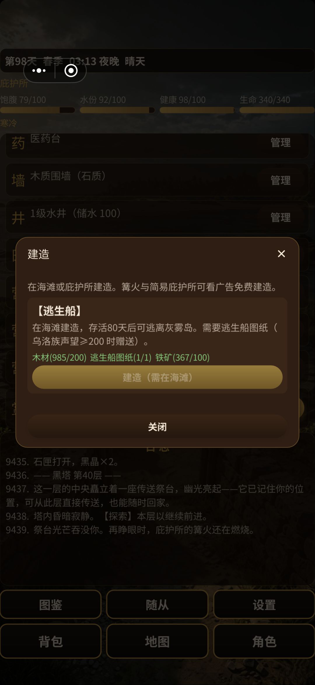 荒岛，黑塔逃生船永远无法建造 2
