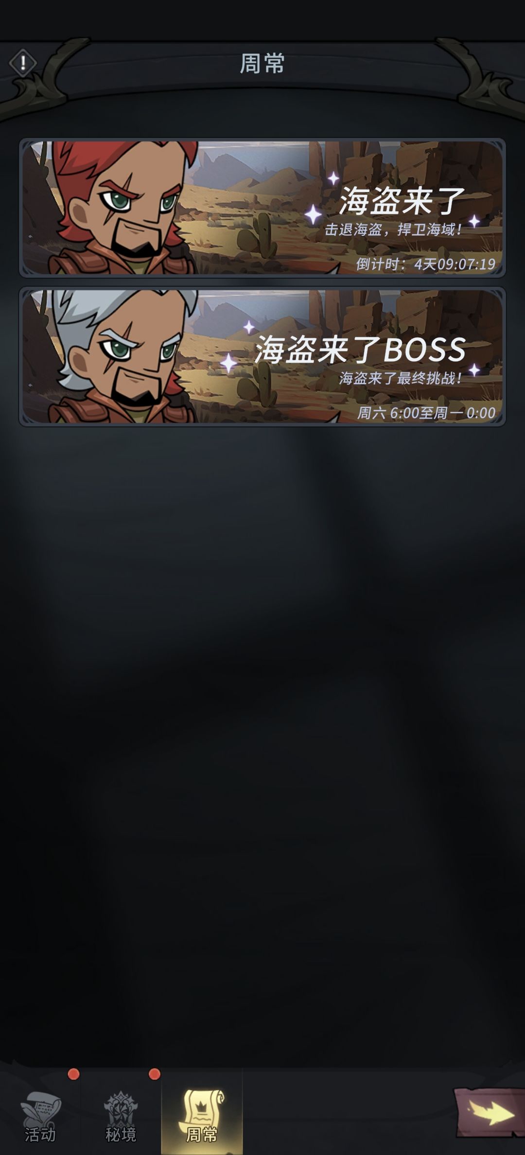 周常攻略截图