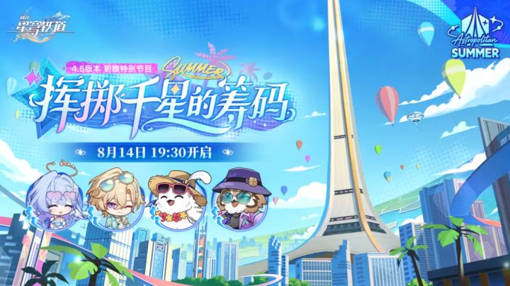 崩铁4.5版本前瞻预告:「知更鸟•晴歌」和「砂金•戏浪」即将揭晓截图