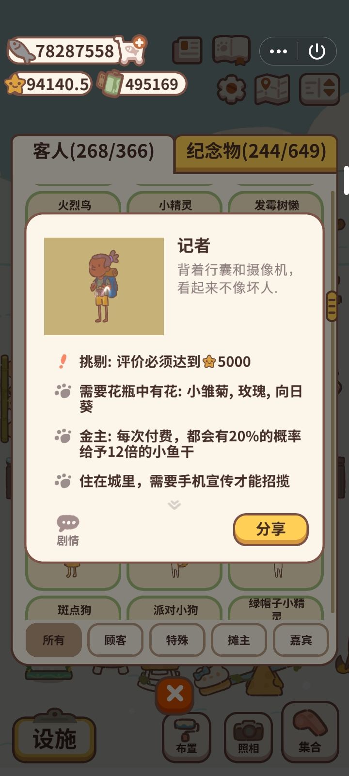 客人图鉴8 3