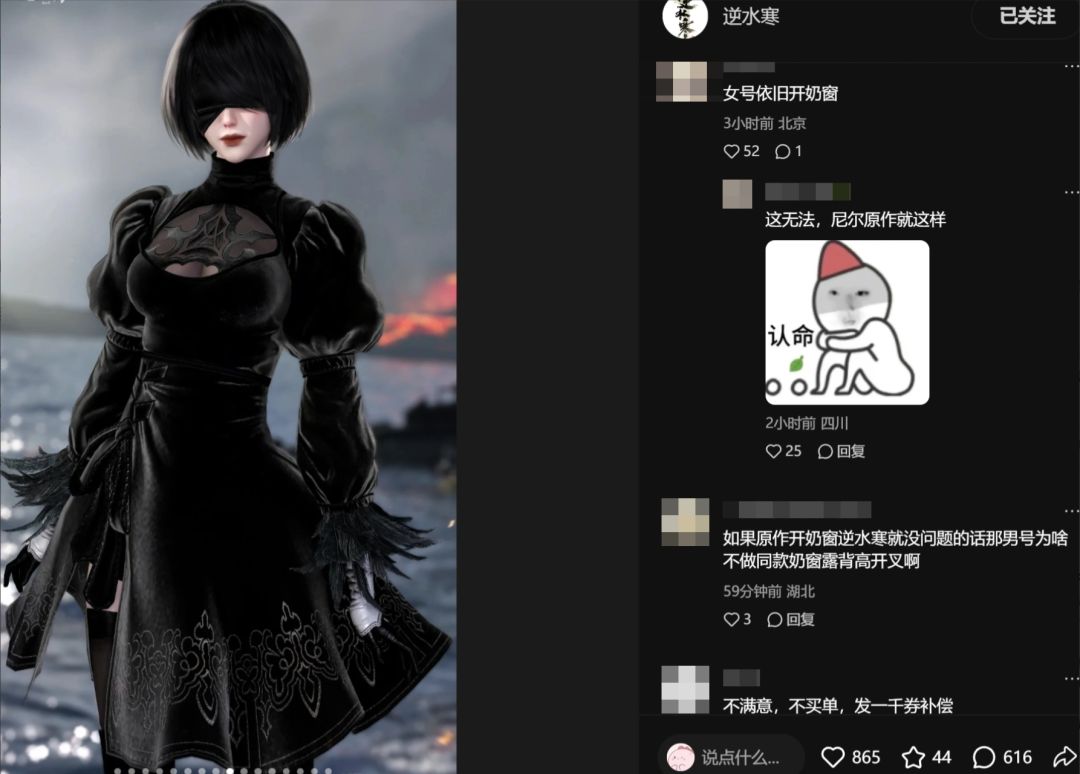 逆水寒尼尔联动,2B衣服因为开窗又被冲了 2