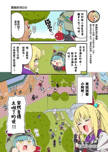 《炽焰天穹》官方四格漫画——限制时间3分