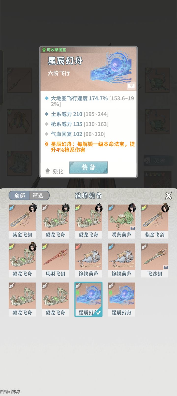 二十多天终于出土枪的飞行法宝了截图