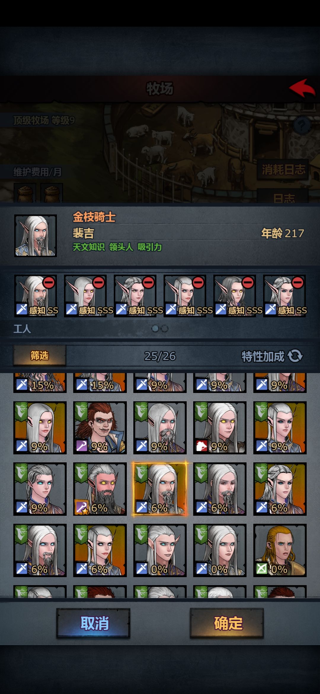 丰收节特性加成只显示‘丰收’和‘天文’ 1