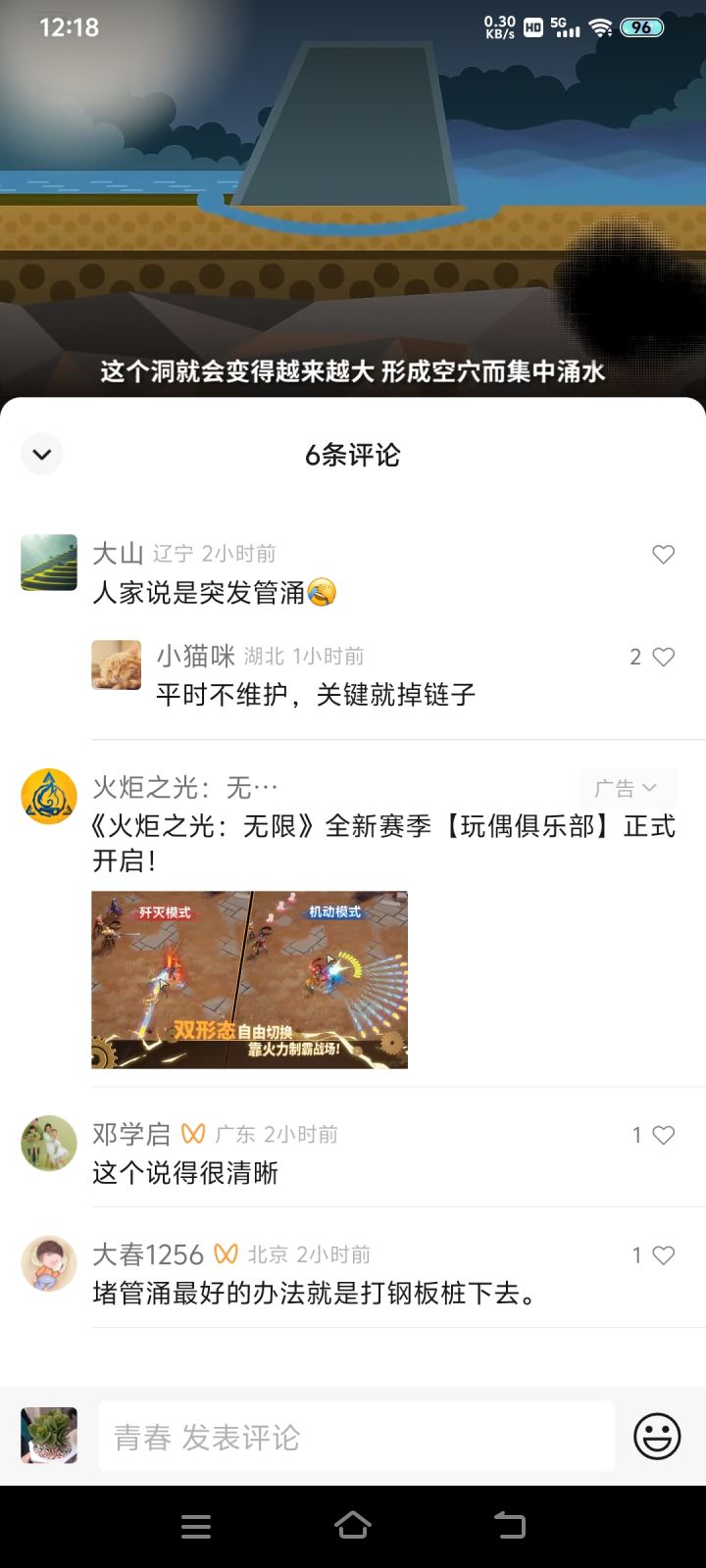 第一次看第一次看到火炬的广告截图