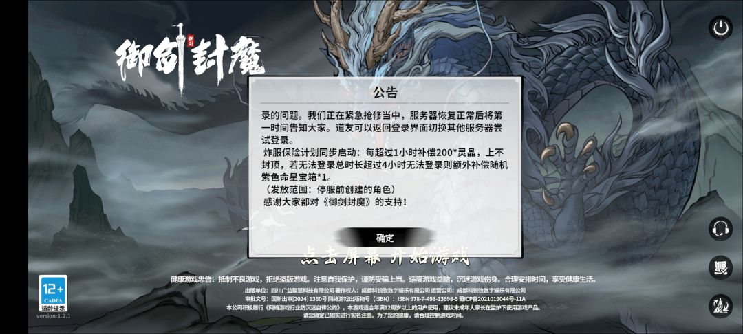 停服前创建的角色 1
