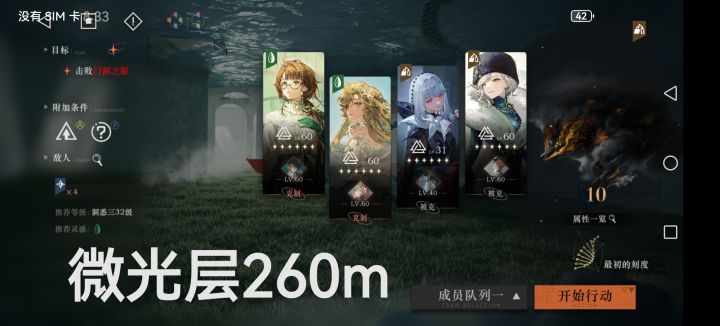 迷思海微光层250m到280m截图