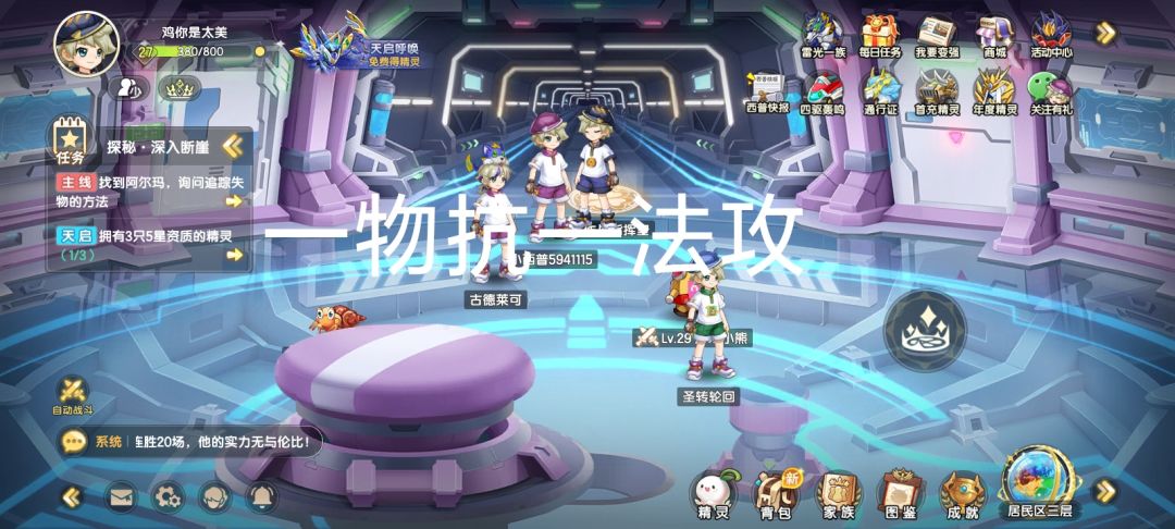 诺亚方舟星魂 3