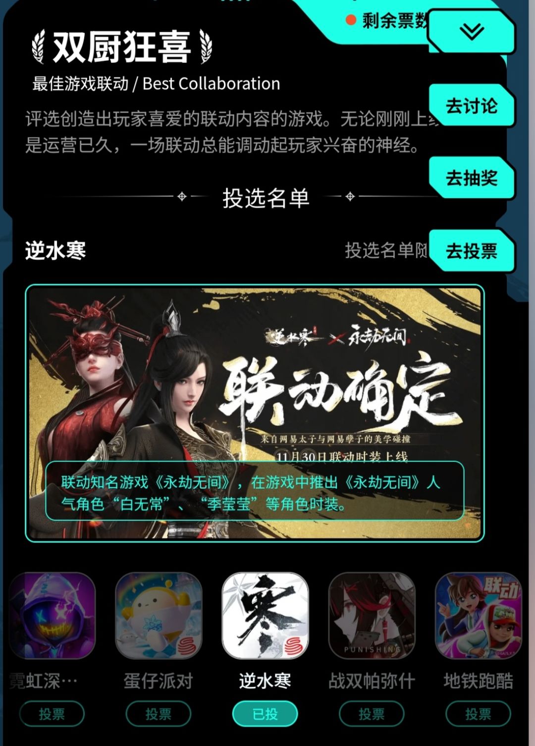逆水寒 3