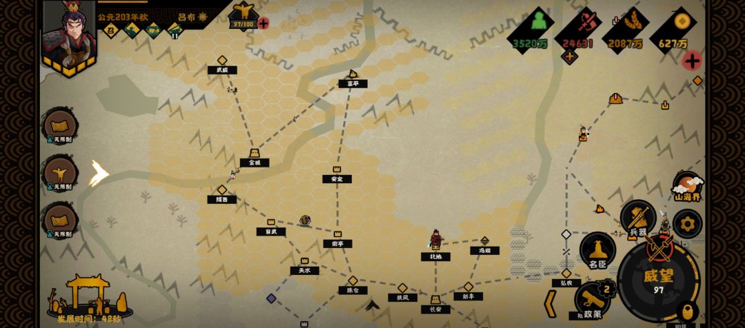 三国吕布剧情 1