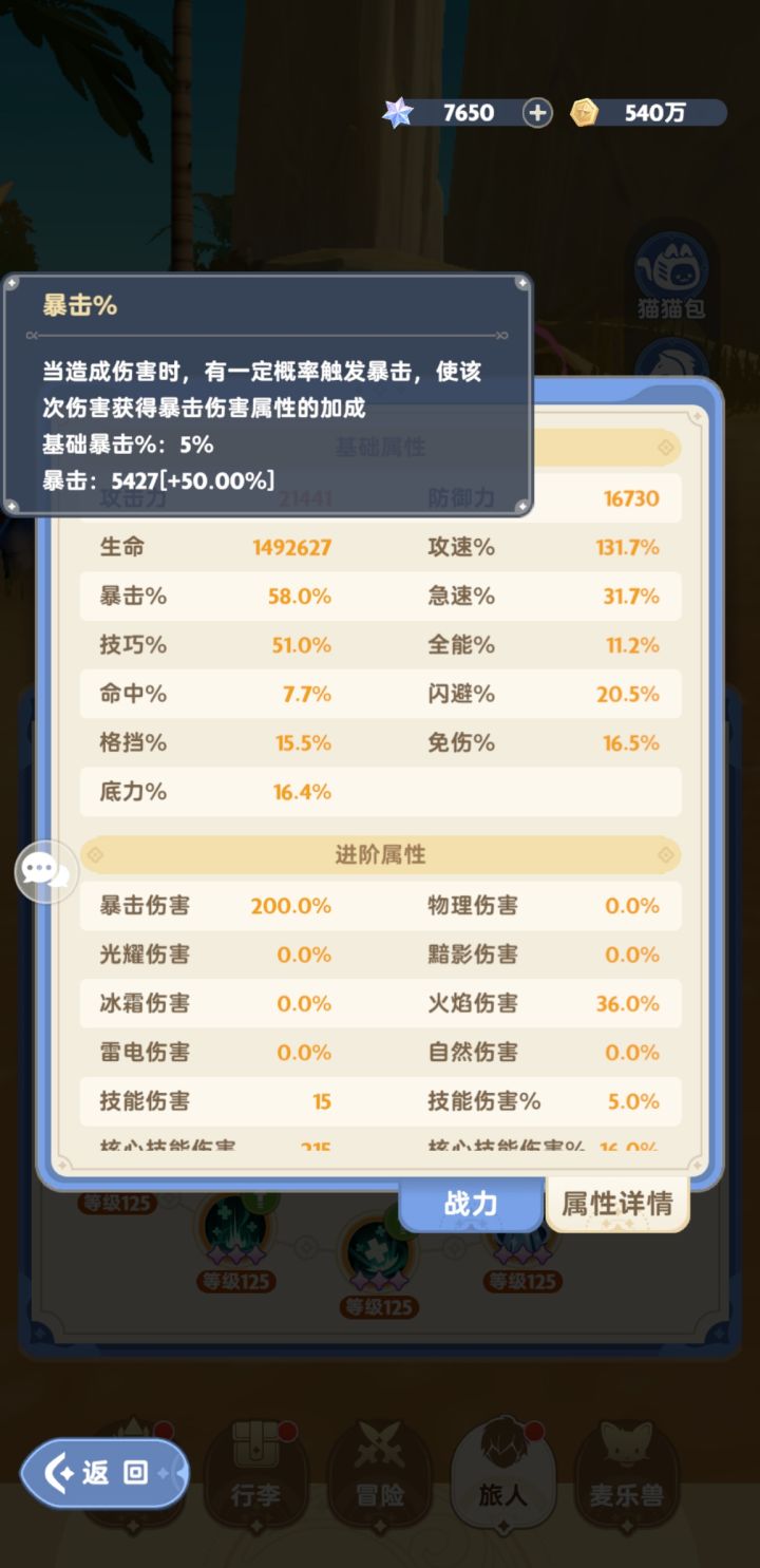 一直没搞明白。暴击是有上限吗?图1暴击净值明明比图2高,但是却不如图2,图2的暴击还没加满,图1已经加满了,而且300的变化都卡死在58截图