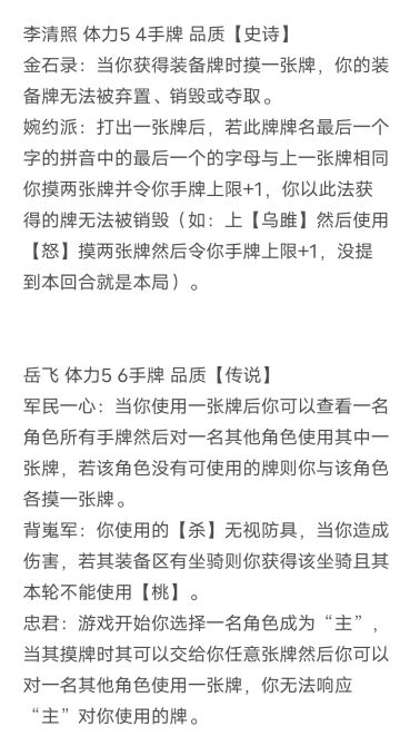 我设计的李清照和岳飞