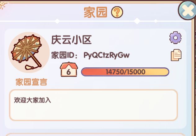 有人要加入我的家园吗截图