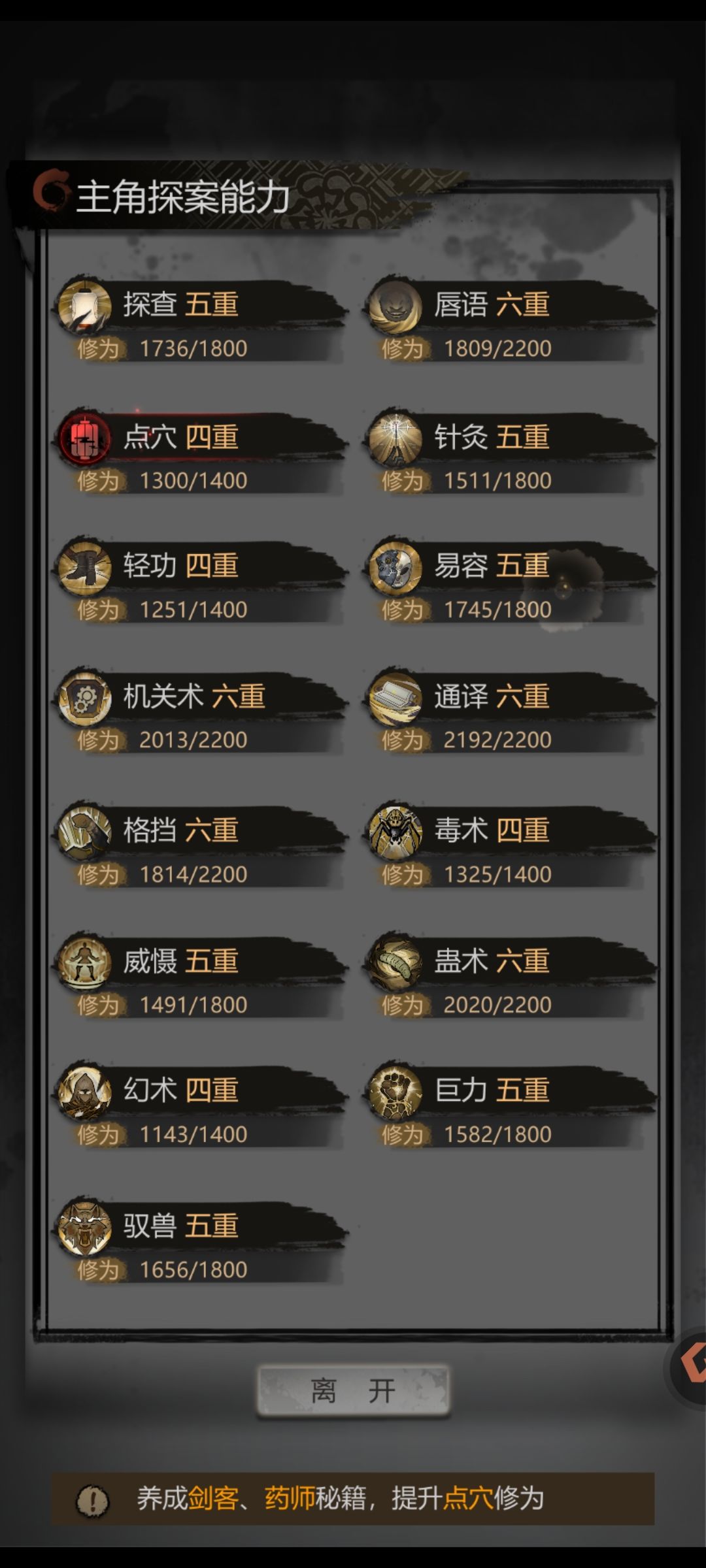主角探案能力在小队探案队伍有BUG. 2