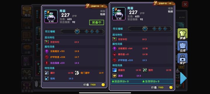 哪个好一点截图