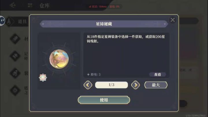 纠结是换三个老登盾升5星还是换血石升4星截图