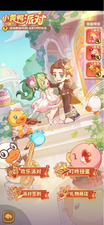 小黄鸭活动联动第二期浅谈，供参考