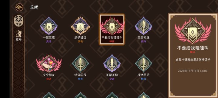 咱老非酋也是站起来了截图