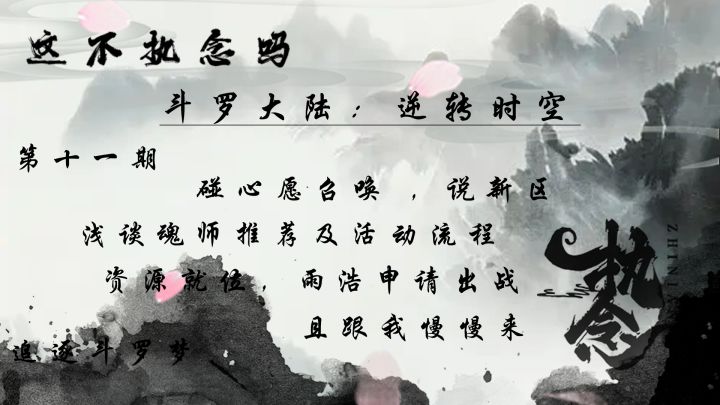 斗罗逆转,第十一期:截图