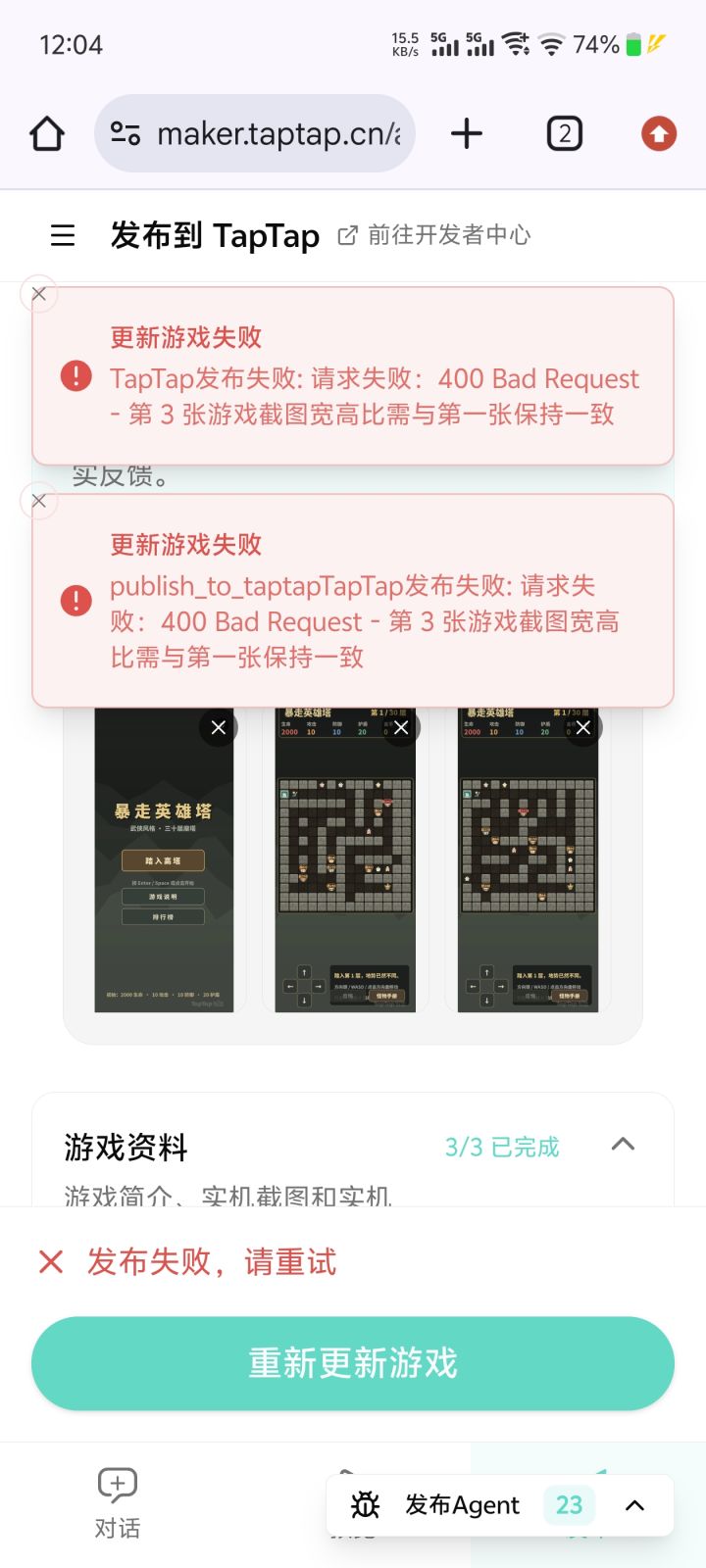 无法更新游戏截图