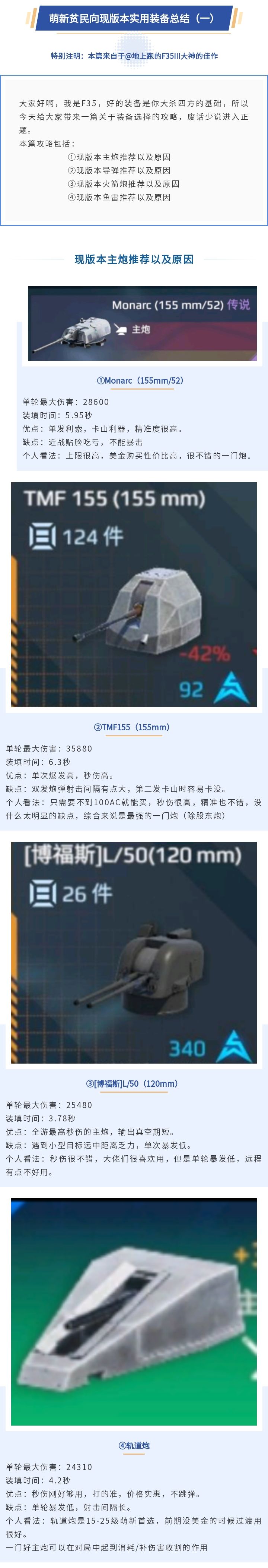 萌新贫民向现版本实用装备总结（一）截图
