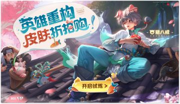 1月26日更新公告！重做猪八戒上线，祈福商店规则调整