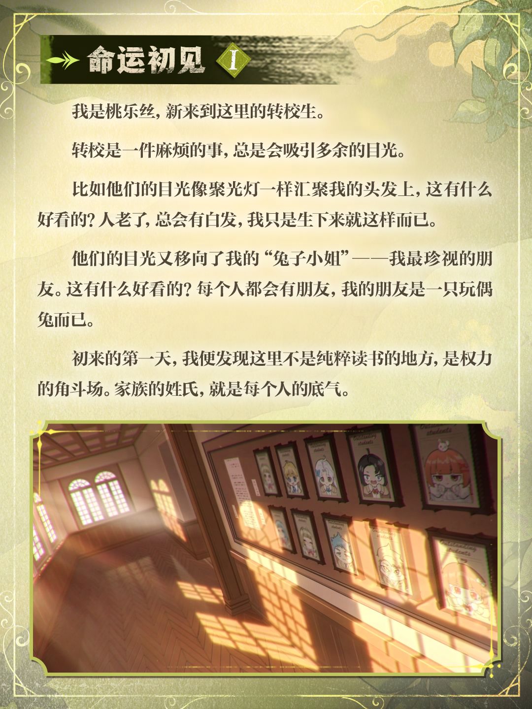 ▶▶权限解禁：*转校生桃乐丝*角色档案◀◀ 2