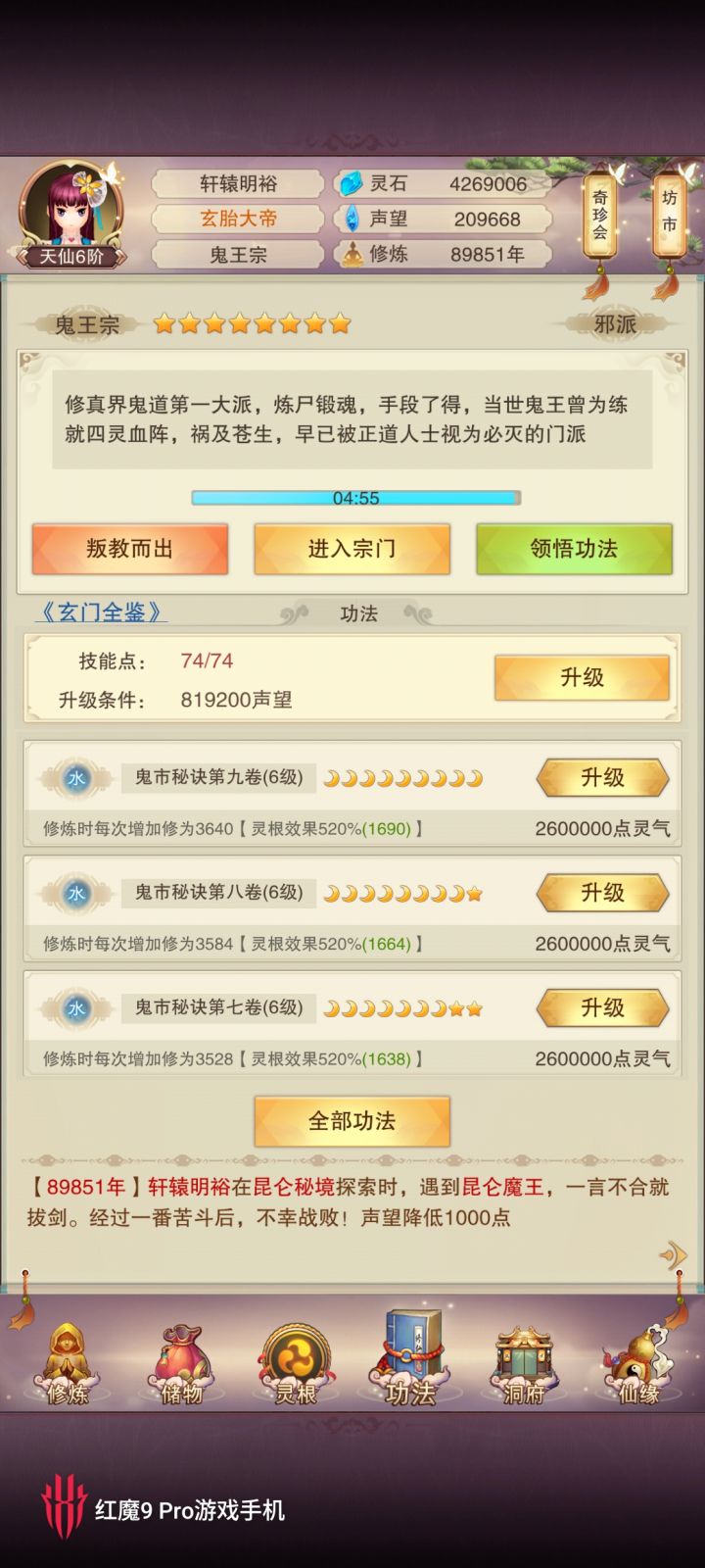 鬼王宗达成截图
