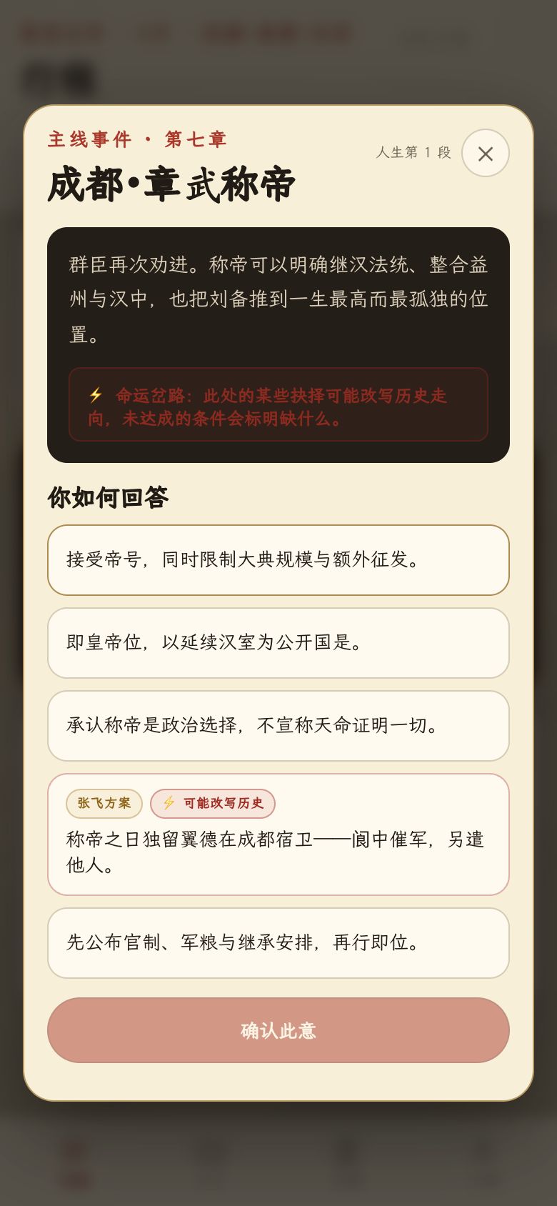 【版本更新】改命改到底,这次能一统天下 11