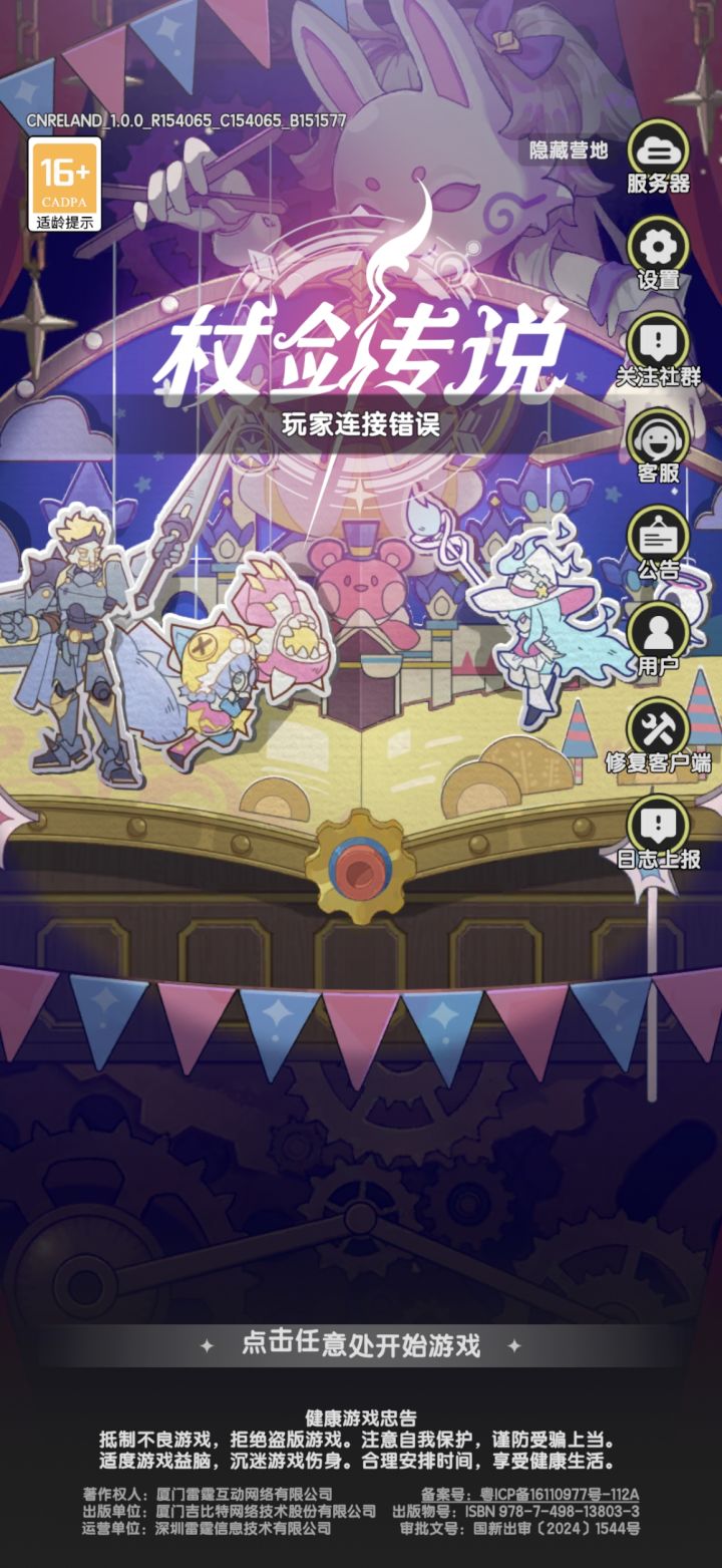 游戏数据给玩家更新没了截图