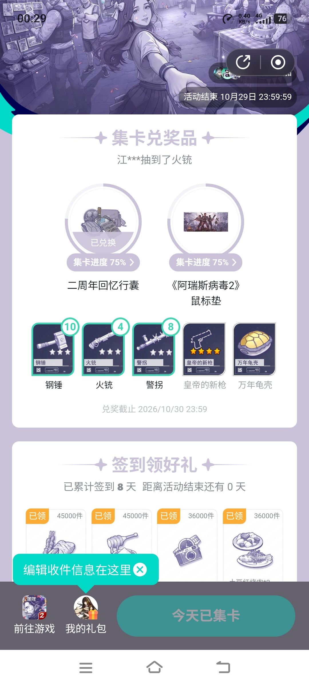 居然是:“最后一天获得大奖,总共签到8天” 1