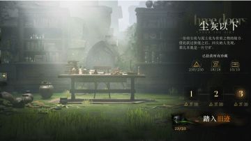 第三扇门尘灰以下第三关攻略（全收集）