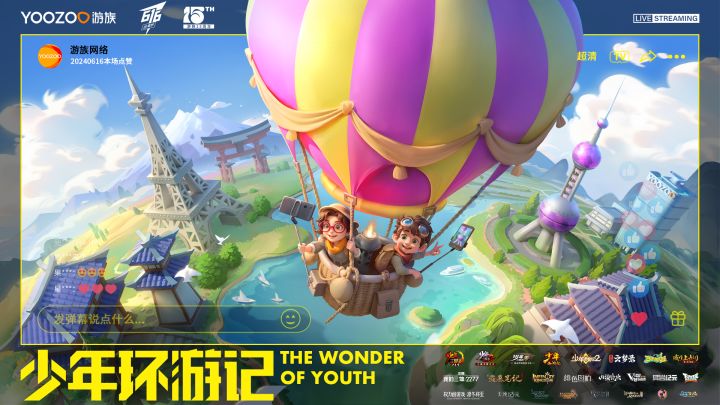 【周年狂欢】游族616少年节暨15周年庆来袭!产品混剪PV发布!截图
