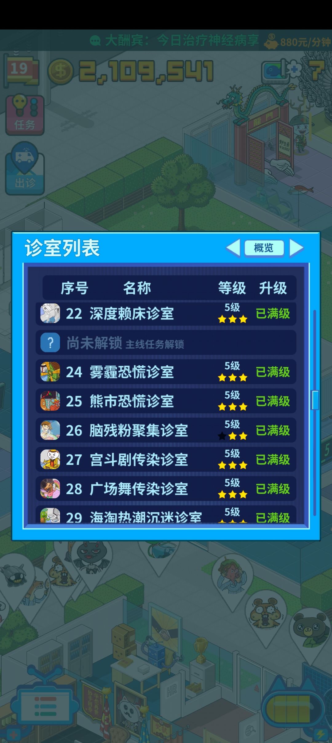 23号诊室到底怎么解锁啊QAQ 2