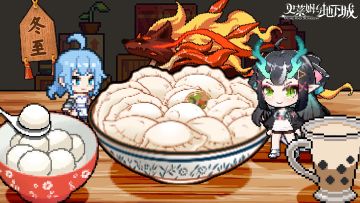 来自史宝的冬至补给，请查收！