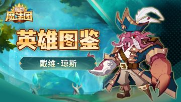 【英雄图鉴】戴维·琼斯