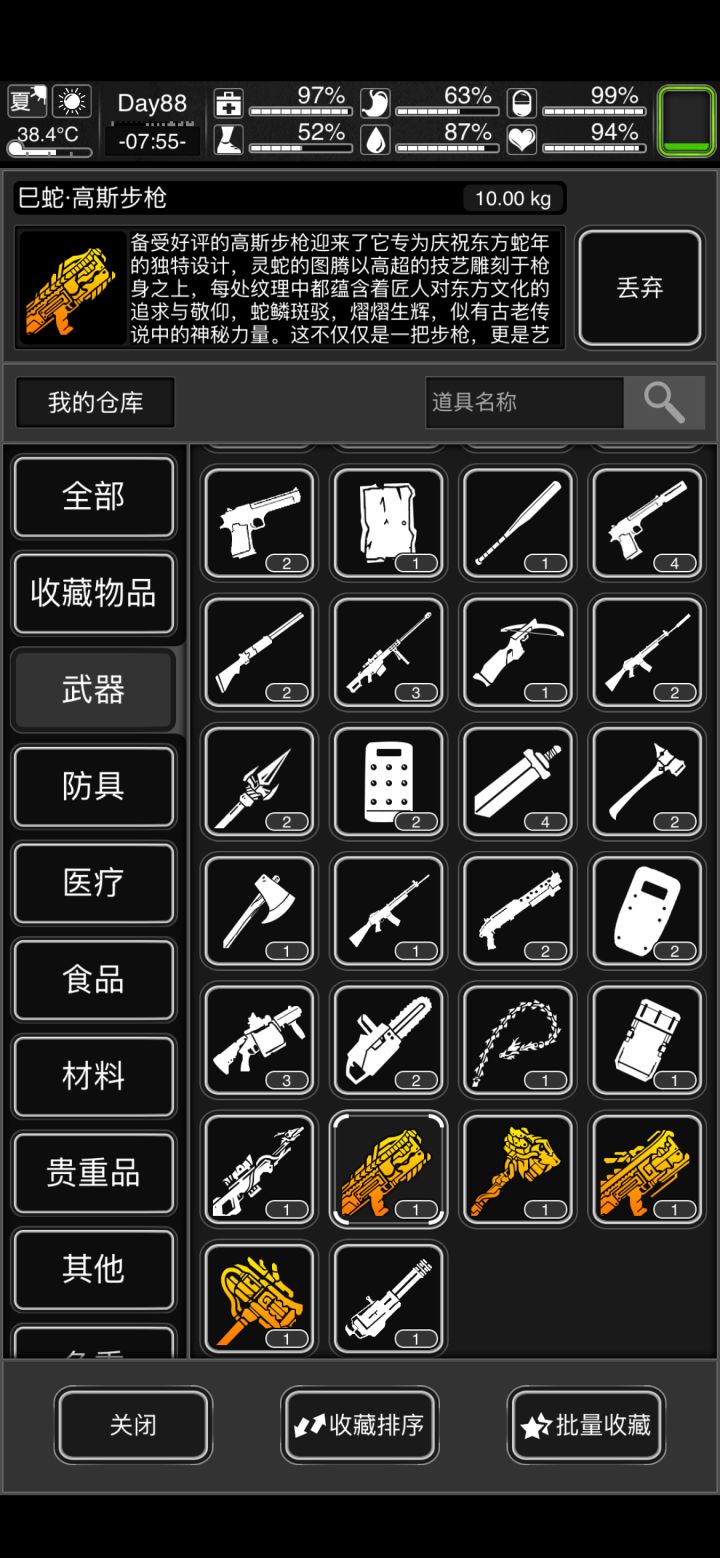 这个高斯送战旗去它会给给蛇补偿器吗截图