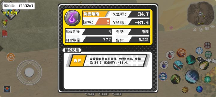 事件分享截图