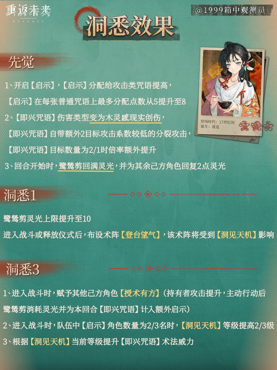 重返未来1999 |3.4|鹭鸶剪养成攻略 2
