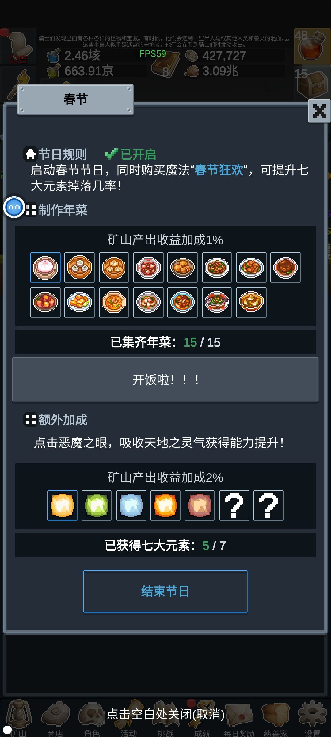 节日攻略 2