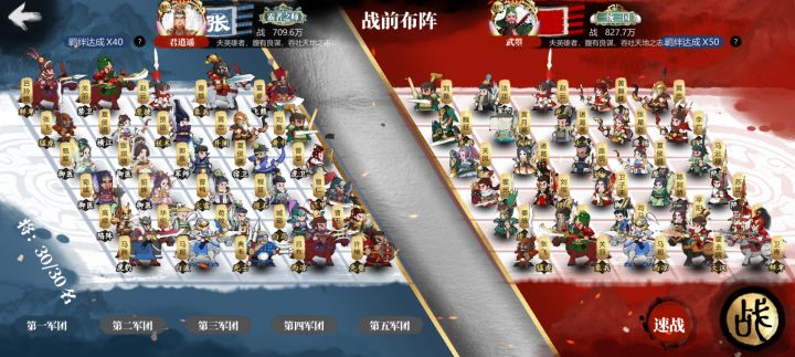 群蜀魏联军阵 PK 蜀汉联军,胜四输六。截图