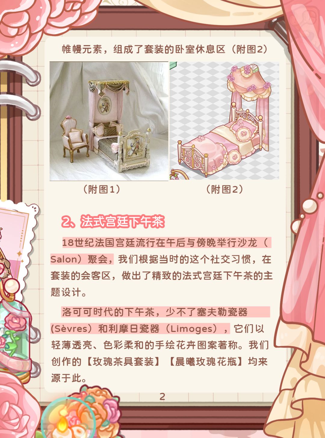 法式宫廷风 |【玫瑰晨曦】设计思路全公开~ 3