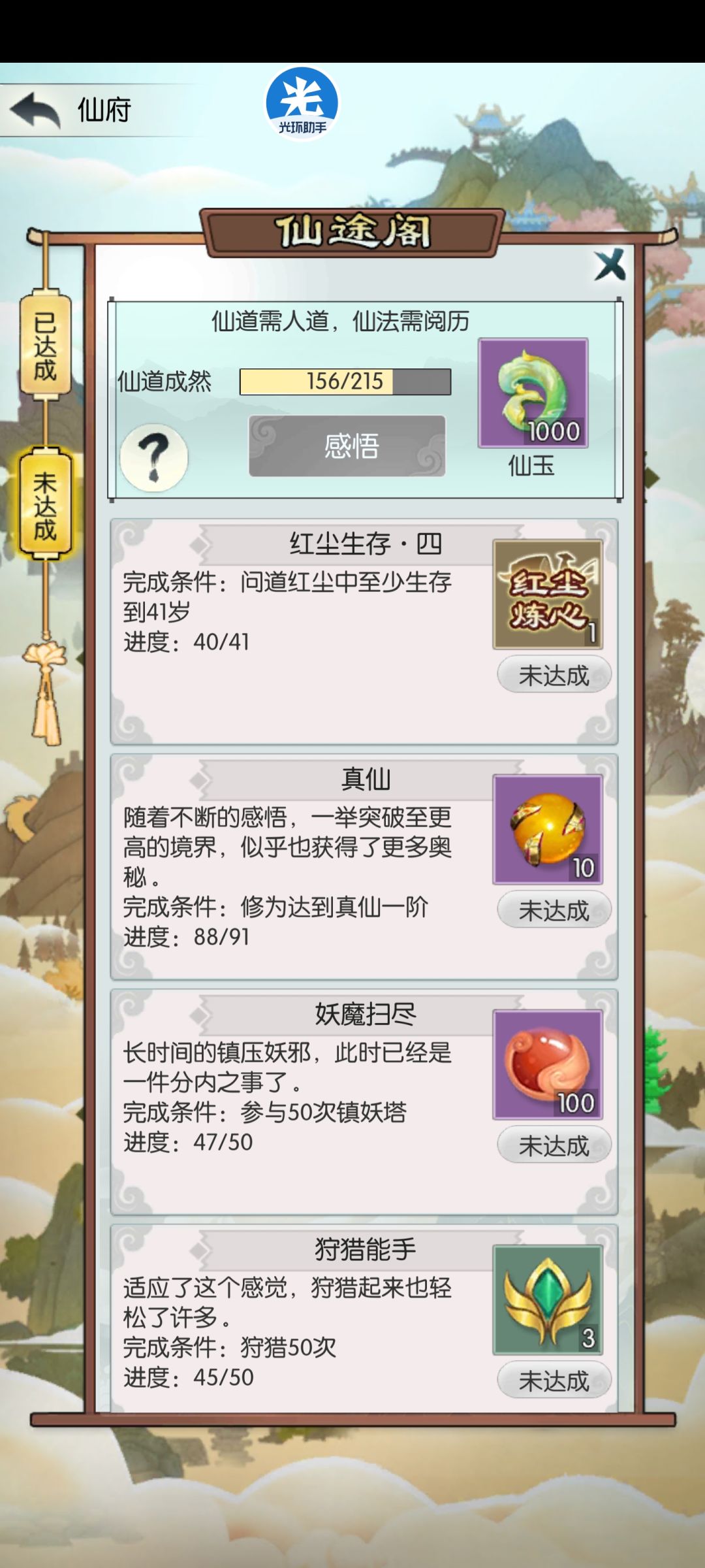 红尘问道 1