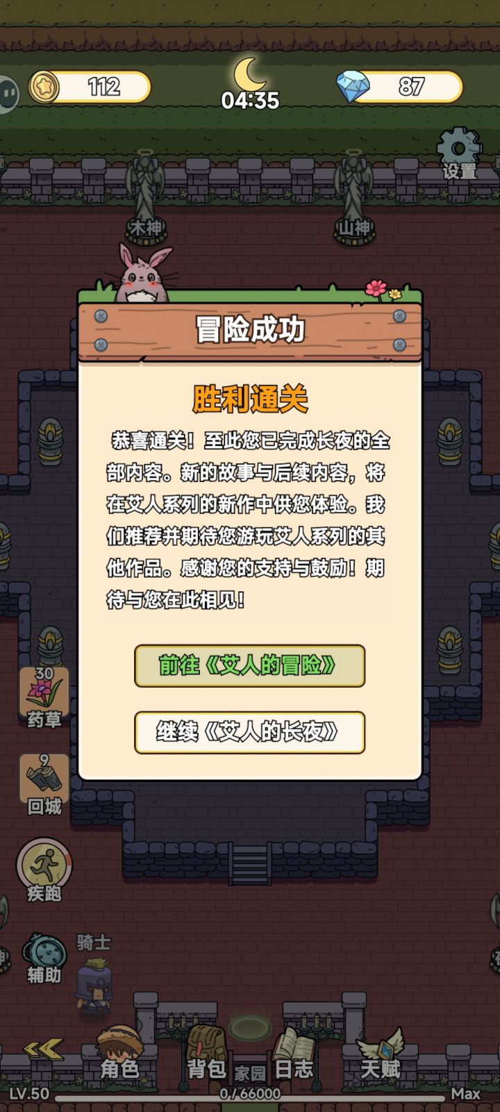 通关了终于截图