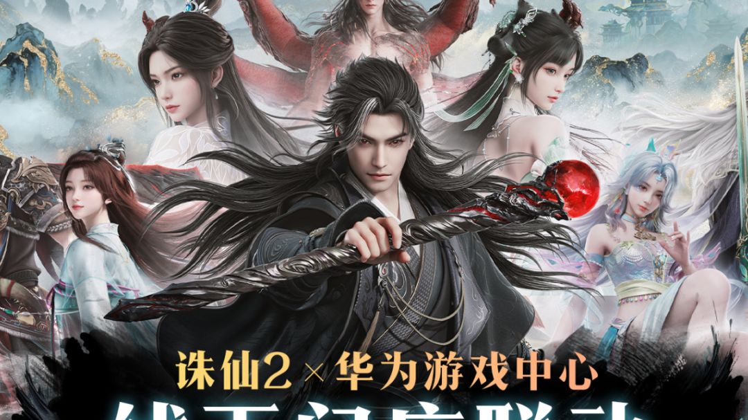 《诛仙2》深度进阶攻略，战力飙升不是梦截图